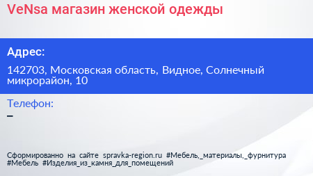 VeNsa магазин женской одежды - визитка
