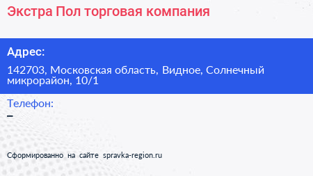 Экстра Пол торговая компания - визитка