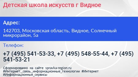 Детская школа искусств г Видное - визитка