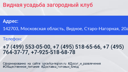 Видная усадьба загородный клуб - визитка