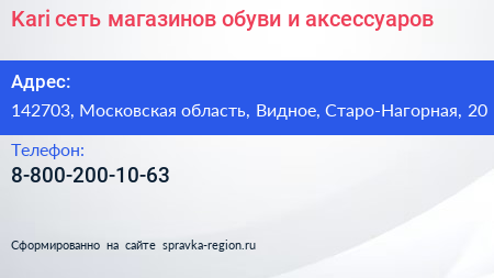 Kari сеть магазинов обуви и аксессуаров - визитка