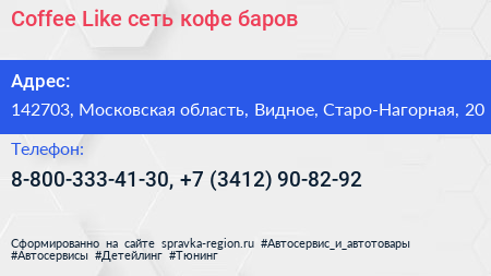 Coffee Like сеть кофе баров - визитка