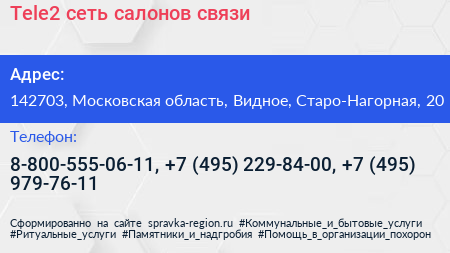 Tele2 сеть салонов связи - визитка