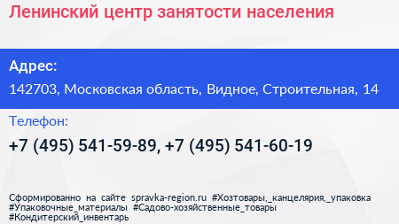 Ленинский центр занятости населения - визитка