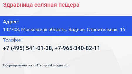 Здравница соляная пещера - визитка