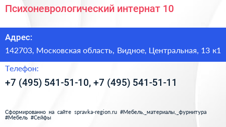 Психоневрологический интернат 10 - визитка