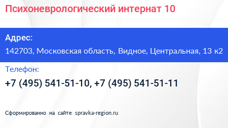 Психоневрологический интернат 10 - визитка