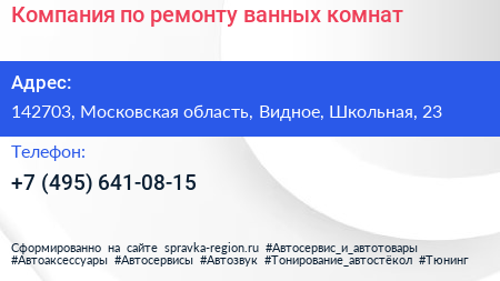 Компания по ремонту ванных комнат - визитка