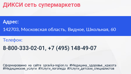 ДИКСИ сеть супермаркетов - визитка