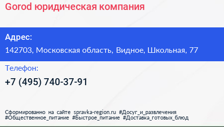 Gorod юридическая компания - визитка