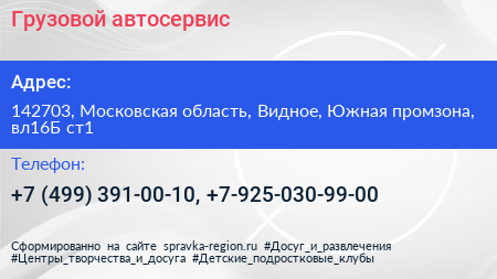 Грузовой автосервис - визитка