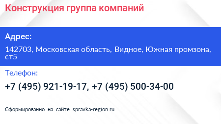 Конструкция группа компаний - визитка