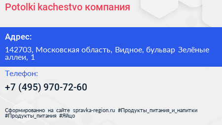 Potolki kachestvo компания - визитка