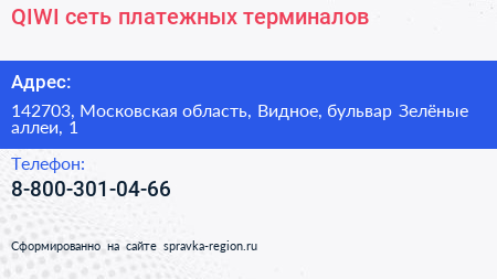 QIWI сеть платежных терминалов - визитка
