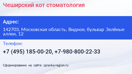 Чеширский кот стоматология - визитка