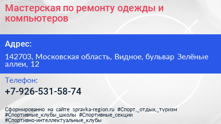 Мастерская по ремонту одежды и компьютеров - визитка