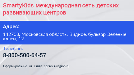 SmartyKids международная сеть детских развивающих центров - визитка