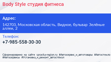 Body Style студия фитнеса - визитка