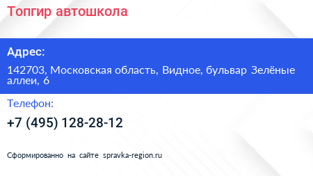 Топгир автошкола - визитка