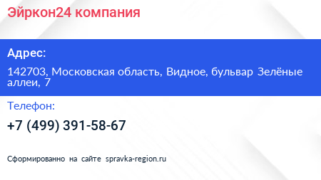 Эйркон24 компания - визитка