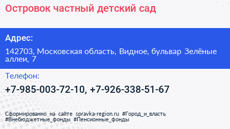 Островок частный детский сад - визитка