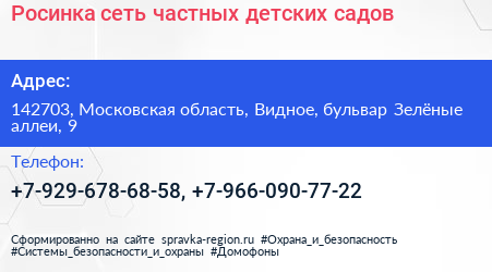 Росинка сеть частных детских садов - визитка