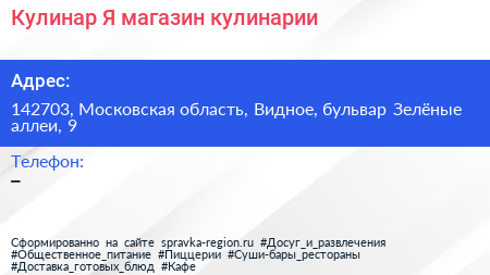 Кулинар Я магазин кулинарии - визитка