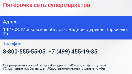 Пятёрочка сеть супермаркетов - визитка