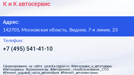 К и К автосервис - визитка