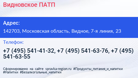 Видновское ПАТП - визитка