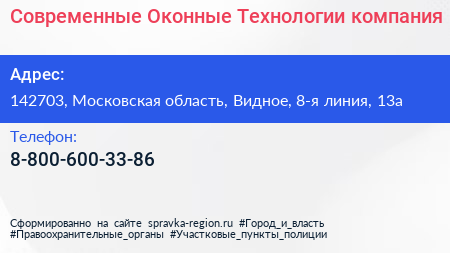 Нажмите, чтобы скачать визитку Современные Оконные Технологии компания - визитка