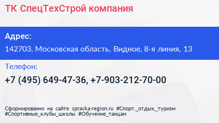 ТК СпецТехСтрой компания - визитка