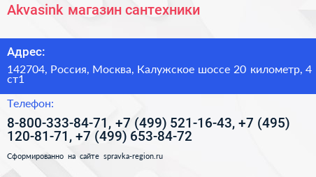 Akvasink магазин сантехники - визитка