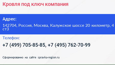 Кровля под ключ компания - визитка