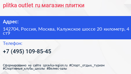 plitka outlet ru магазин плитки - визитка