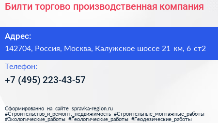 Билти торгово производственная компания - визитка