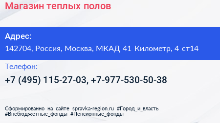 Магазин теплых полов - визитка