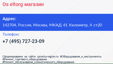 Os eltorg магазин - визитка