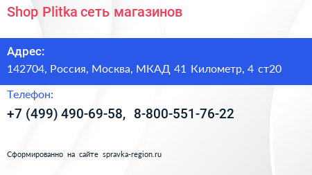 Shop Plitka сеть магазинов - визитка