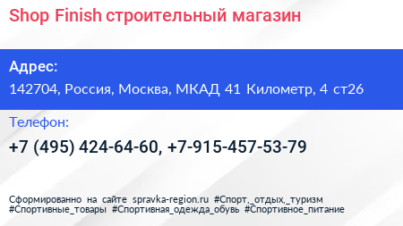Shop Finish строительный магазин - визитка