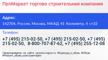 ПулМаркет торгово строительная компания - визитка