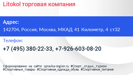 Litokol торговая компания - визитка