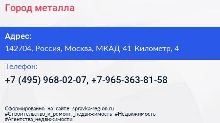 Город металла - визитка