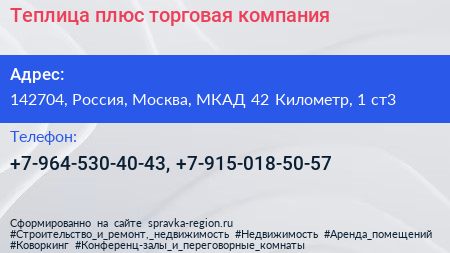 Теплица плюс торговая компания - визитка