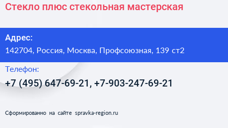 Стекло плюс стекольная мастерская - визитка