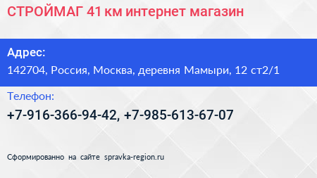 СТРОЙМАГ 41 км интернет магазин - визитка