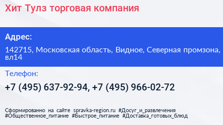 Хит Тулз торговая компания - визитка