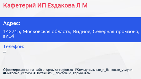 Кафетерий ИП Ездакова Л М  - визитка
