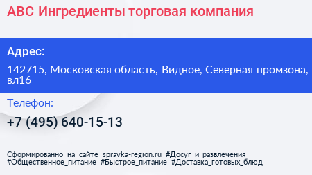 АВС Ингредиенты торговая компания - визитка