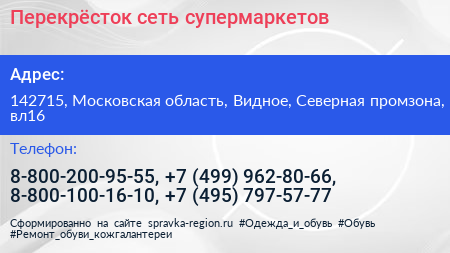 Перекрёсток сеть супермаркетов - визитка